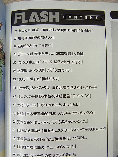 FLASH（フラッシュ） 2019年6月18日号 No.1517（令和元年） 光文社 【1】