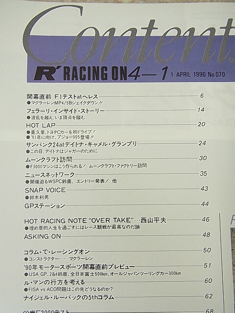 RACING ON（レーシングオン） 1990年4月1日号 No.070（平成2年） 武集書房 【1】