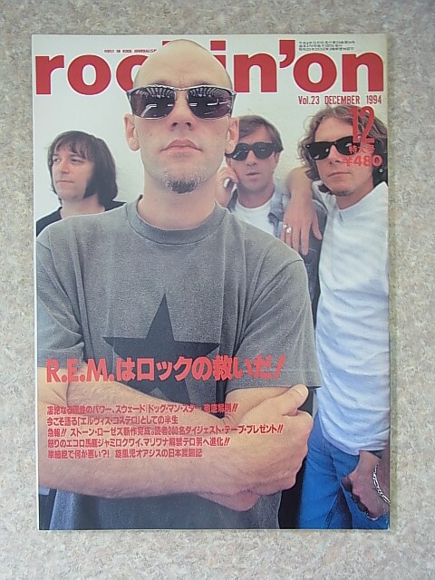 rockin'on（ロッキングオン） 1994年12月号（平成6年） 株式会社ロッキング・オン 【2】