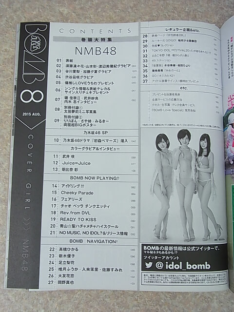 BOMB（ボム） 2015年8月号 No.426（平成27年） 学研 【1】