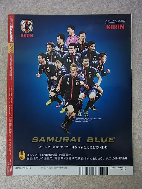 WORLD SOCCER KING（ワールドサッカーキング） 2013年5月16日号 No.255（平成25年） フロムワン 【1】