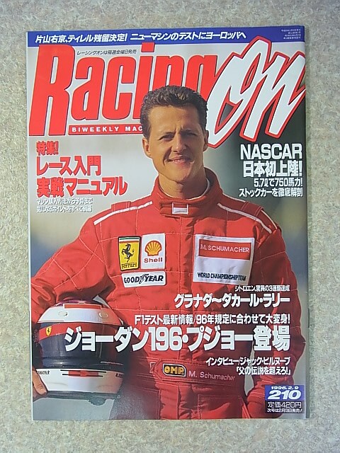 Racing on（レーシングオン） 1996年2月9日号（平成8年） ニューズ出版 【1】