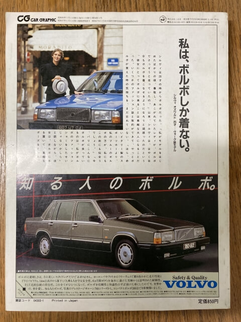 二玄社 カーグラフィック CAR GRAPHIC 1985年 1月号 【3】