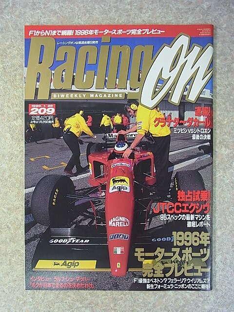 Racing on（レーシングオン） 1996年1月26日号（平成8年） ニューズ出版 【1】