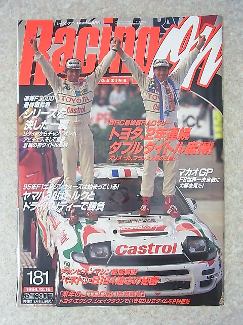 Racing on（レーシングオン） 1994年12月16日号 No.181（平成6年） ニューズ出版 【1】