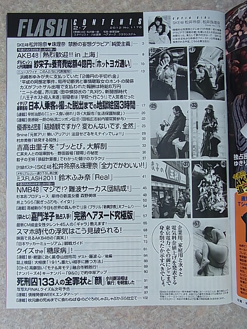 FLASH（フラッシュ） 2012年2月7日号 No.1176（平成24年） 光文社 【1】