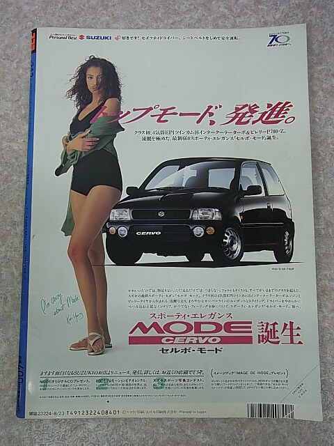 スコラ 1990年8月23日号 No.212（平成2年） 株式会社スコラ 【1】