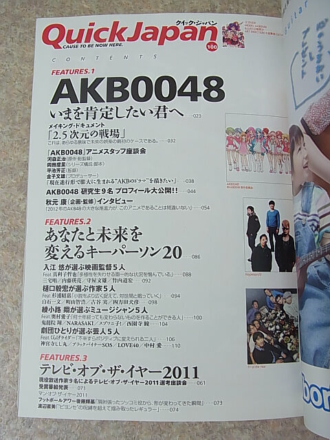Quick Japan（クイックジャパン） vol.100 2012年（平成24年） 太田出版 【2】
