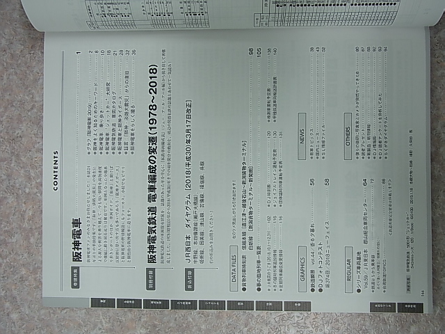 交通新聞社 鉄道ダイヤ情報 2019年3月号 No.419（令和元年）【1】