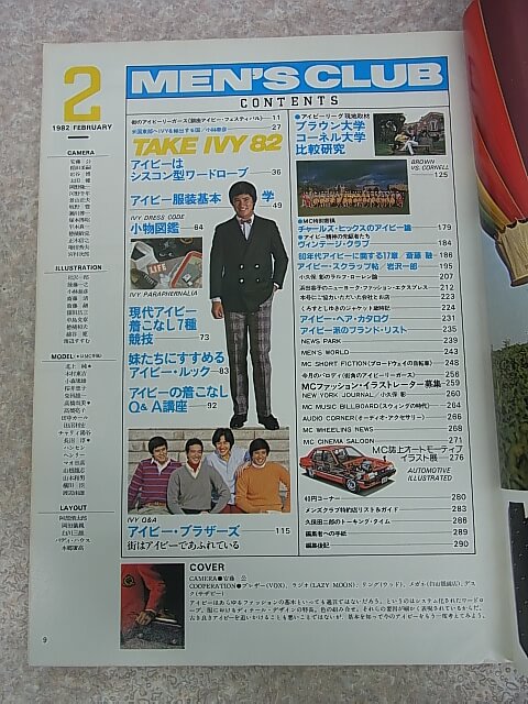 MEN'S CLUB（メンズクラブ） 1982年2月号 No.252（昭和57年） 婦人画報社 【2】