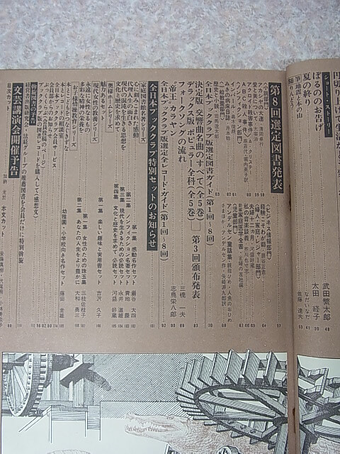 ブッククラブ情報 1971年10月号（昭和46年） 全日本ブッククラブ 【1】