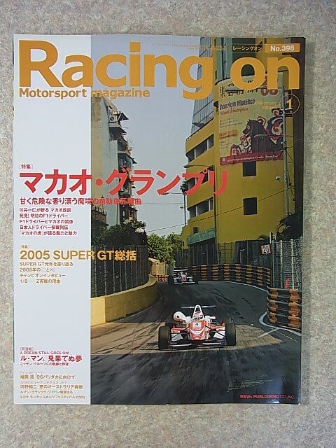 Racing on（レーシングオン） 2006年1月号（平成18年） 株式会社イデア 【2】