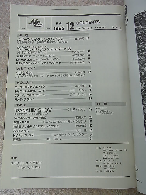 New Cycling（ニューサイクリング） 1992年12月号 Vol.30 No.342（平成4年） ベロ出版社 【1】