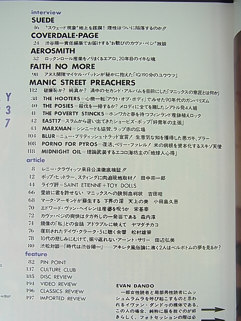 rockin'on（ロッキングオン） 1993年7月号（平成5年） 株式会社ロッキング・オン 【2】