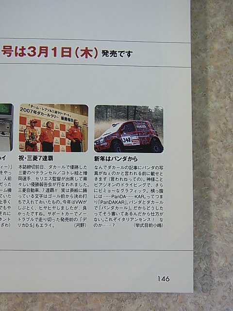 Racing on（レーシングオン） 2007年3月号（平成19年） 株式会社イデア 【2】