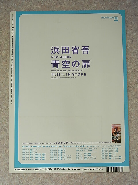 季刊BRIDGE（ブリッジ） カット1996年10月増刊号（平成8年） 株式会社ロッキング・オン 【2】