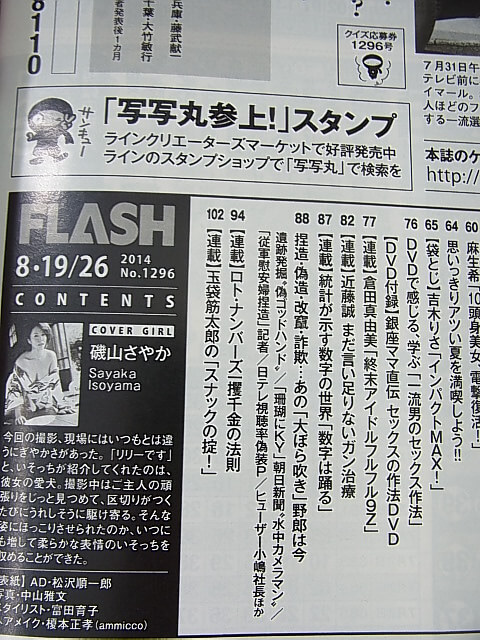 FLASH（フラッシュ） 2014年8月19・26日号 No.1298（平成26年） 光文社 【1】