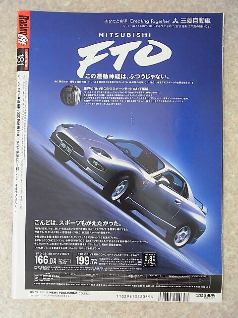 Racing on（レーシングオン） 1994年12月16日号 No.181（平成6年） ニューズ出版 【1】