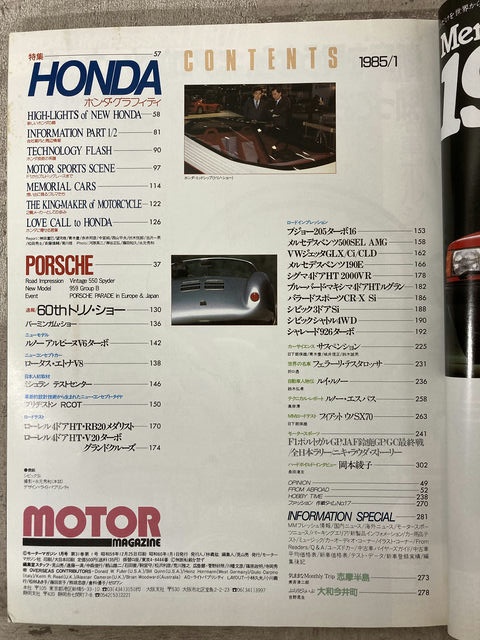 モーターマガジン MOTOR MAGAZINE 1985年1月号 昭和60年 【2】