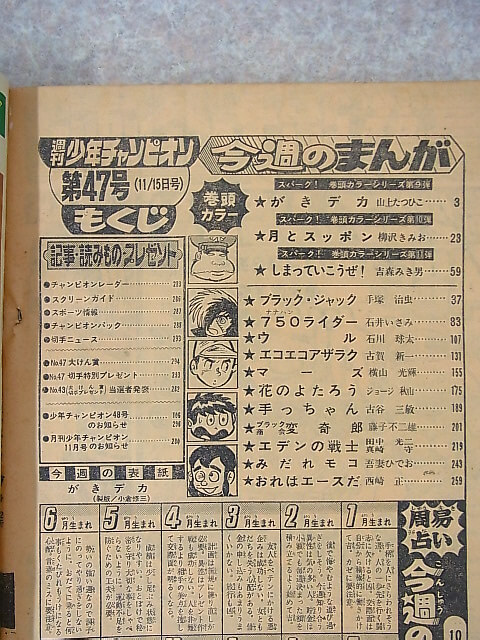 週刊少年チャンピオン 1976年11月15日号 第47号（昭和51年） 秋田書店 【2】