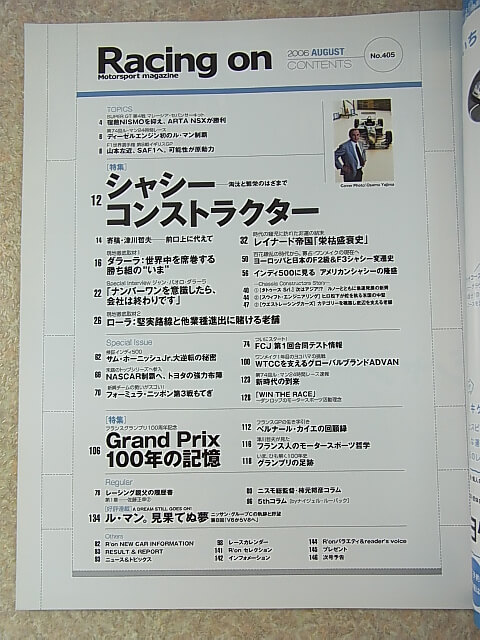 Racing on（レーシングオン） 2006年8月号（平成18年） 株式会社イデア 【2】