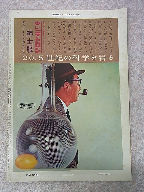 週刊映画タイムス 1959年5月6日創刊号（昭和34年） 週刊映画タイムス社 【1】