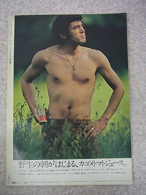 ブッククラブ情報 1971年10月号（昭和46年） 全日本ブッククラブ 【1】