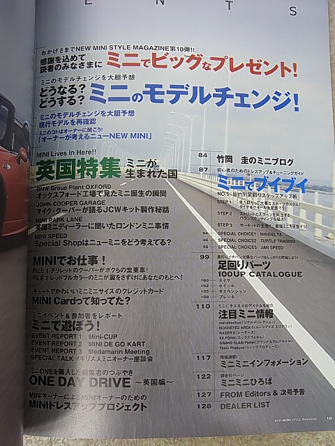 NEW MINI STYLE MAGAZINE 2006年夏号 Vol.10（平成18年） マガジンボックス 【2】