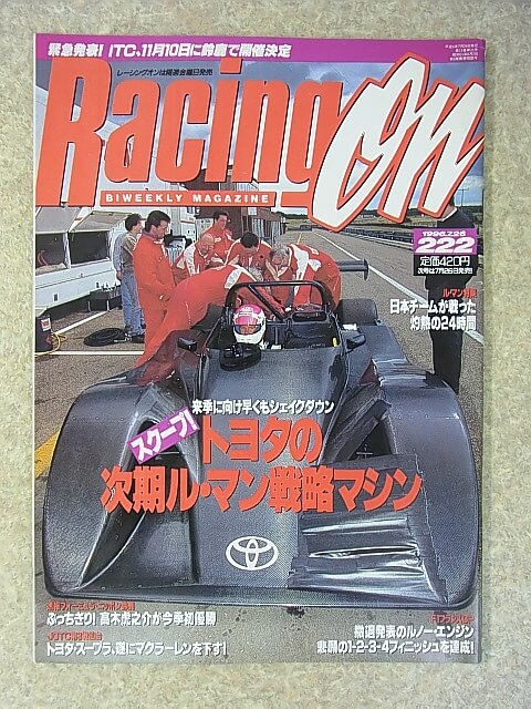 Racing on（レーシングオン） 1996年7月26日号（平成8年） ニューズ出版 【1】