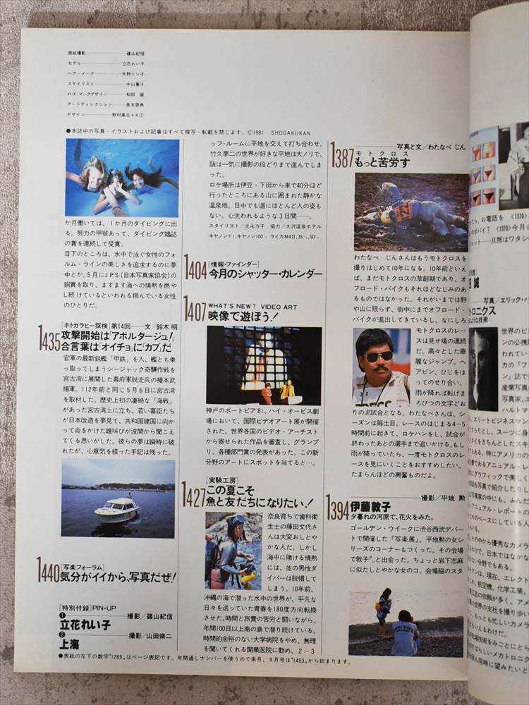 小学館 写楽 1981年8月号（昭和56年）【1】