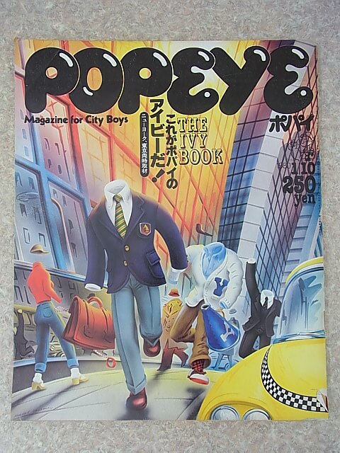 POPEYE（ポパイ） 1980年1月10日号 NO.70（昭和55年） 平凡出版 【1】