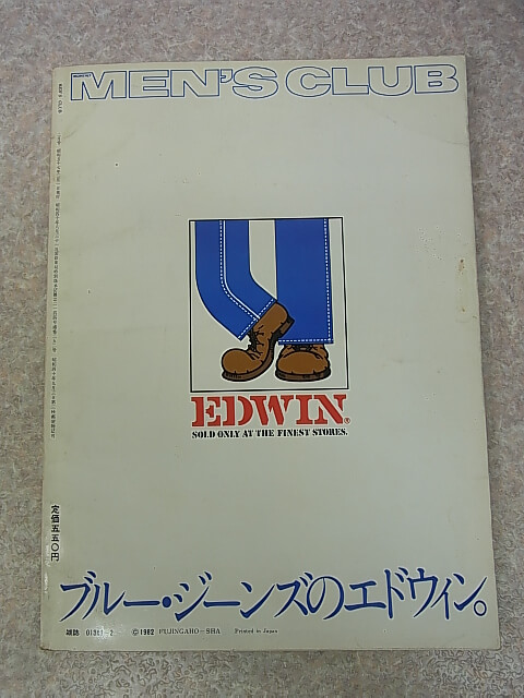 MEN'S CLUB（メンズクラブ） 1982年2月号 No.252（昭和57年） 婦人画報社 【2】