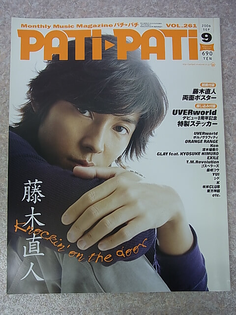 PATi-PATi（パチパチ） 2006年9月号 Vol.261（平成18年） ソニーマガジンズ 【2】