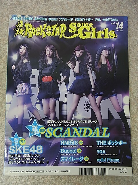 ROCKSTAR Some Girls（ロックスターサムガールズ） vol.14 2011年（平成23年） 音楽専科社 【2】