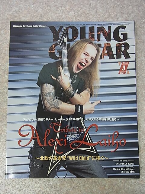 YOUNG GUITAR（ヤングギター） 2021年3月号（令和3年） シンコーミュージック 【2】