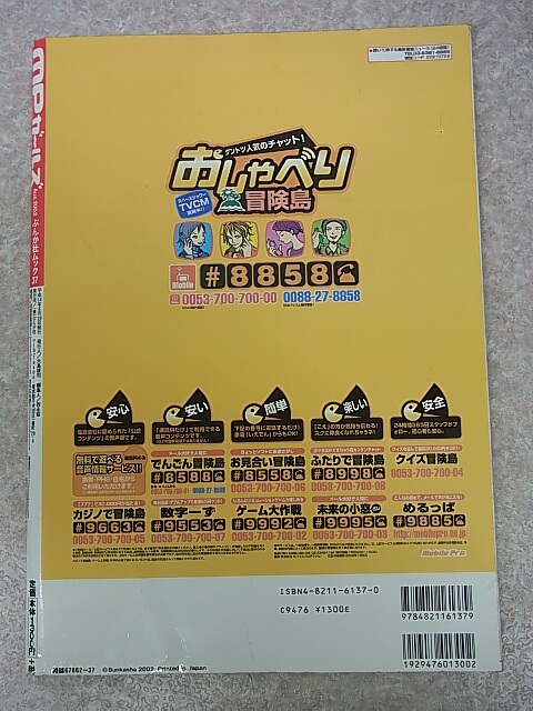 mpガールズ 2002年8月号（平成14年） ぶんか社 【2】