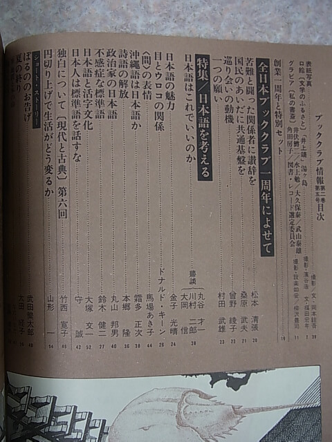 ブッククラブ情報 1971年10月号（昭和46年） 全日本ブッククラブ 【1】