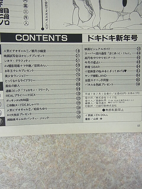 ACTRESS（アクトレス） 1995年2月号 VOL.148（平成7年） リイド社 【1】