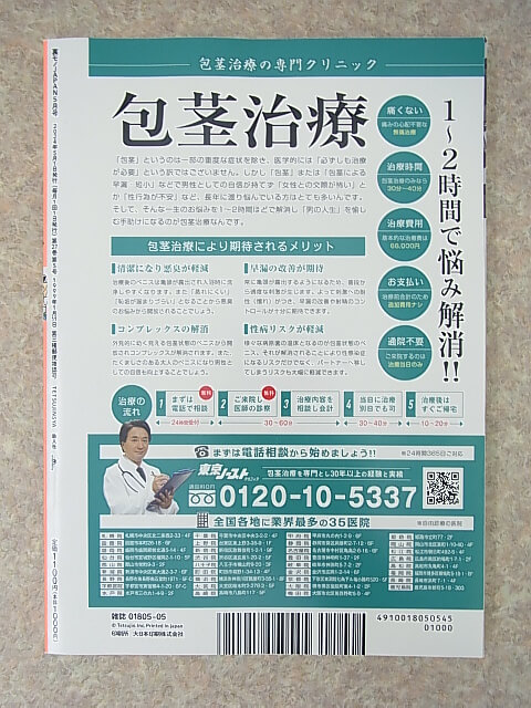 裏モノJAPAN 2024年5月号（令和6年） 鉄人社 【2】