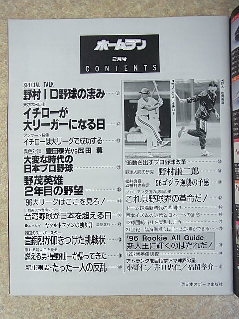 ホームラン 1996年2月号（平成8年） 日本スポーツ出版社 【1】