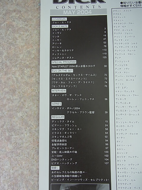 DICK（ディック） 2004年5月号 No.234（平成16年） 大洋書房 【2】