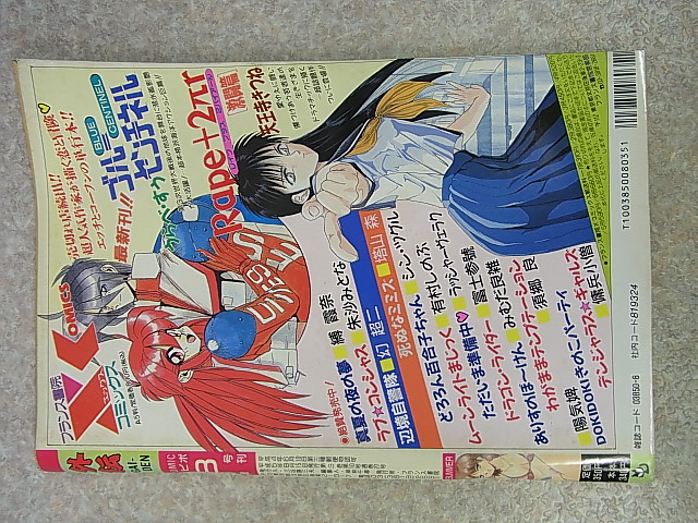 COMICパピポ8月号増刊 外伝 GAI-DEN 1993年（平成5年） フランス書院 【2】