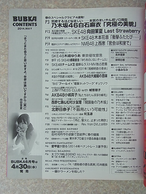 BUBKA（ブブカ） 2014年5月号（平成26年） 白夜書房 【2】