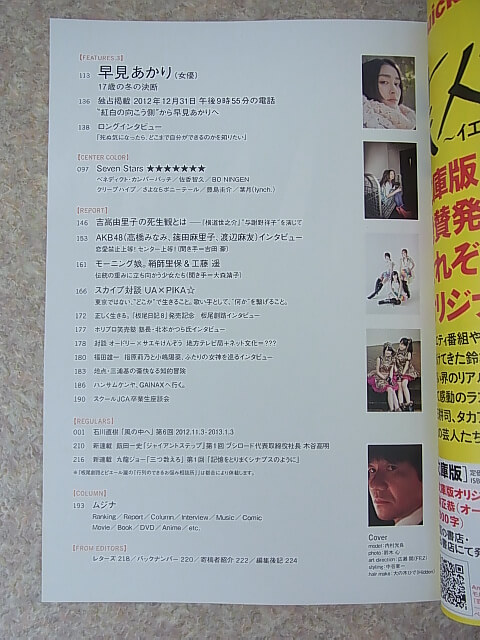 Quick Japan（クイックジャパン） vol.106 2013年（平成25年） 太田出版 【2】