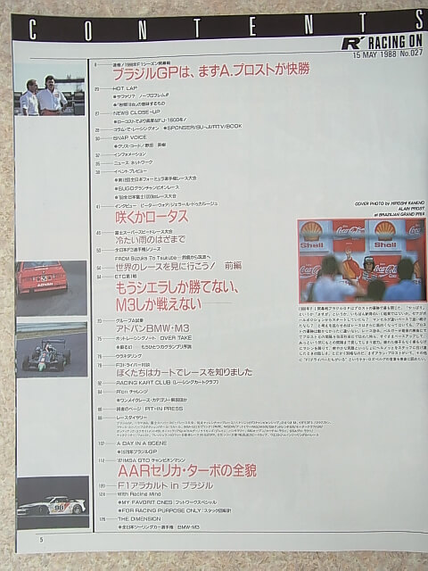 RACING ON（レーシングオン） 1988年5月15日号 No.026（昭和63年） 武集書房 【1】