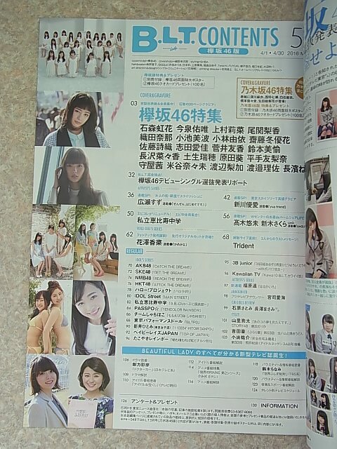 B.L.T.（月刊ビーエルティー） 2016年5月号増刊 欅坂46版（平成28年） 東京ニュース通信社 【1】