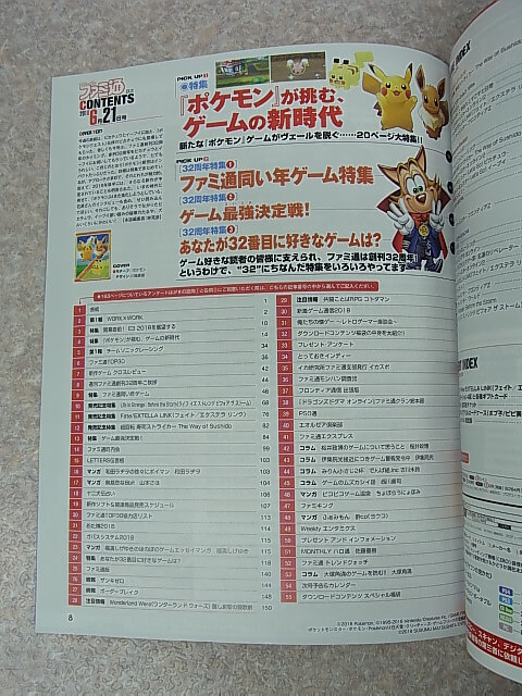 週刊ファミ通 2018年6月21日号 No.1540（平成30年） Gzブレイン 【1】