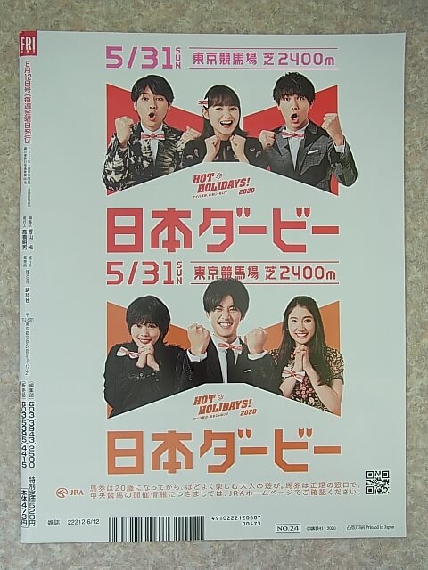 FRIDAY（フライデー） 2020年6月12日号（令和2年） 講談社 【1】