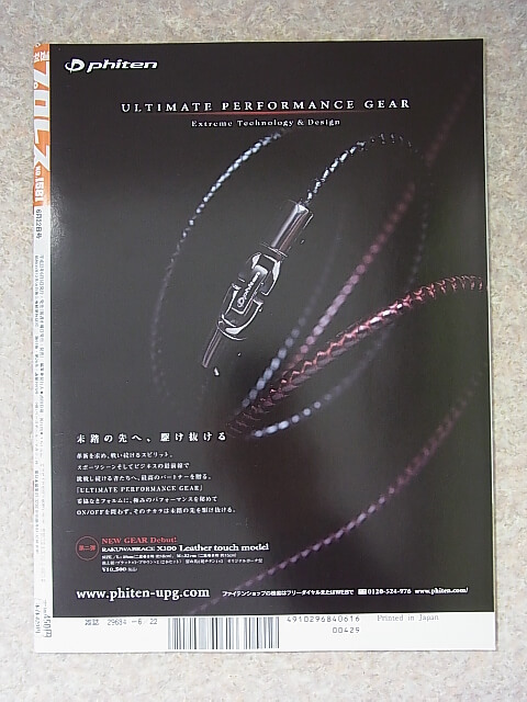 週刊プロレス 2011年6月22日号 NO.1581（平成23年） ベースボールマガジン社 【1】