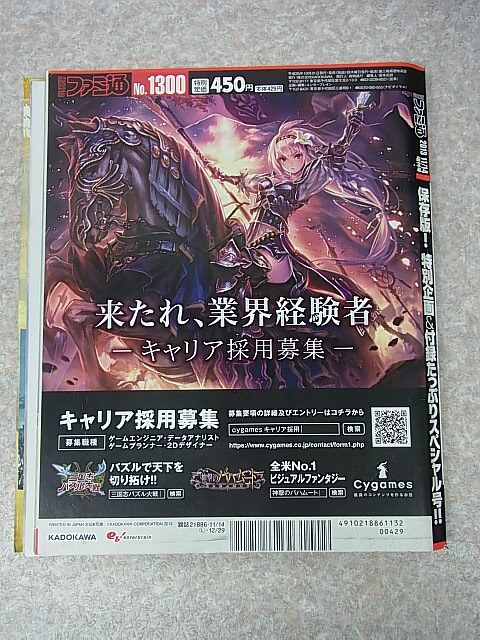 週刊ファミ通 2013年11月14日号 No.1300（平成25年） エンターブレイン 【2】